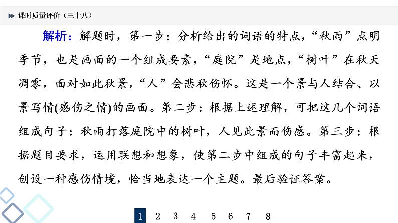 课时质量评价 38 深思其中意，丰富其中情——扩展语句课件PPT第3页