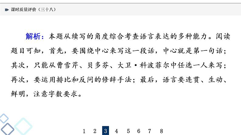 课时质量评价 38 深思其中意，丰富其中情——扩展语句课件PPT第7页