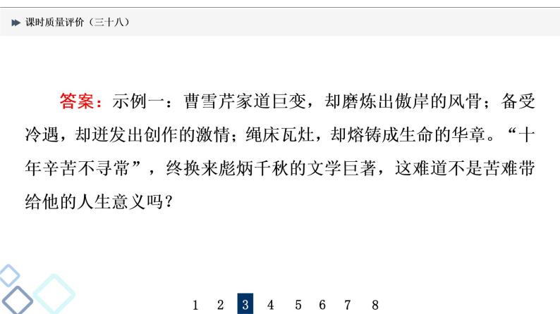 课时质量评价 38 深思其中意，丰富其中情——扩展语句课件PPT08