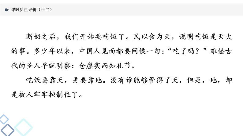 课时质量评价 12 阅尽好风光，青峰在眼前——概括内容要点课件PPT第3页