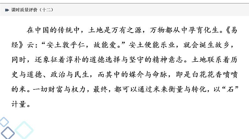 课时质量评价 12 阅尽好风光，青峰在眼前——概括内容要点课件PPT第4页