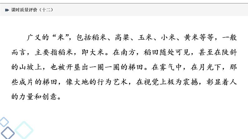 课时质量评价 12 阅尽好风光，青峰在眼前——概括内容要点课件PPT第5页