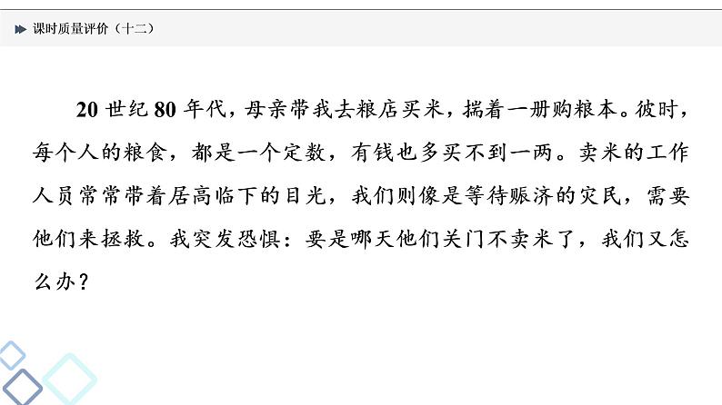 课时质量评价 12 阅尽好风光，青峰在眼前——概括内容要点课件PPT第6页