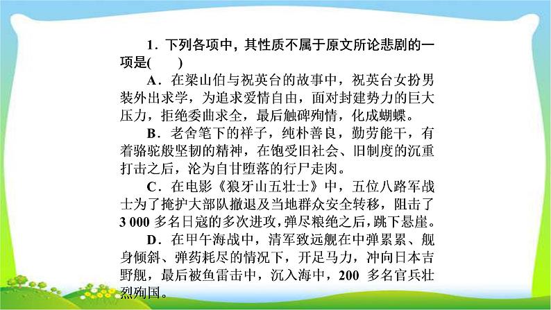 高考语文总复习第五单元现代文阅读完美课件PPT06