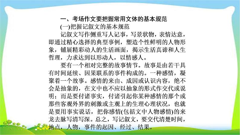 高考语文总复习第八单元写作3临近高考作文辅导完美课件PPT第2页