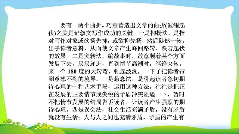 高考语文总复习第八单元写作3临近高考作文辅导完美课件PPT第3页