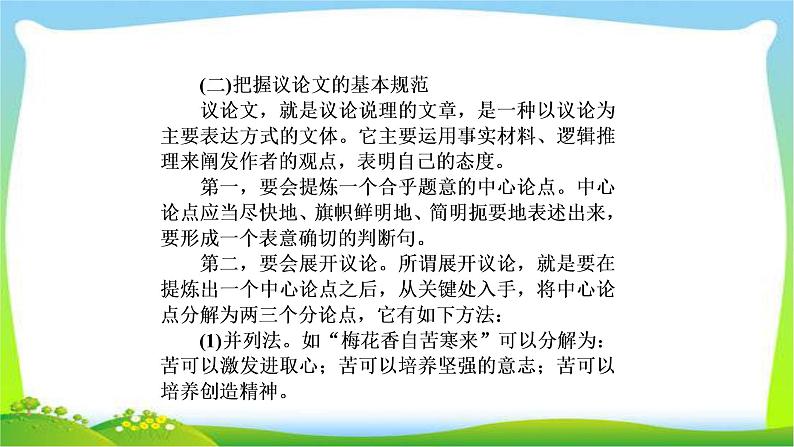 高考语文总复习第八单元写作3临近高考作文辅导完美课件PPT第5页