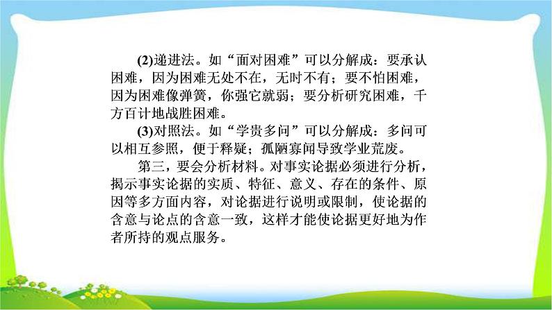 高考语文总复习第八单元写作3临近高考作文辅导完美课件PPT第6页