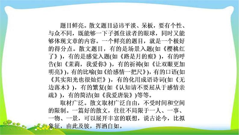 高考语文总复习第八单元写作3临近高考作文辅导完美课件PPT第8页