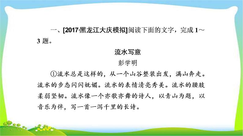 高考语文总复习专题十二散文阅读检测完美课件PPT第1页