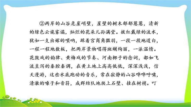 高考语文总复习专题十二散文阅读检测完美课件PPT第2页