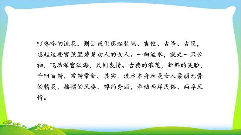 高考语文总复习专题十二散文阅读检测完美课件PPT第3页