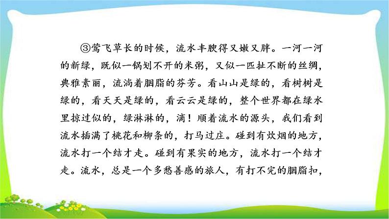 高考语文总复习专题十二散文阅读检测完美课件PPT第4页