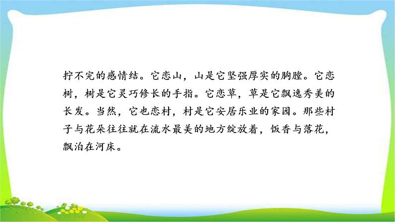 高考语文总复习专题十二散文阅读检测完美课件PPT第5页