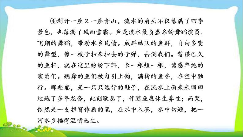 高考语文总复习专题十二散文阅读检测完美课件PPT第6页