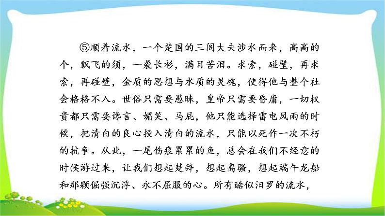 高考语文总复习专题十二散文阅读检测完美课件PPT第7页