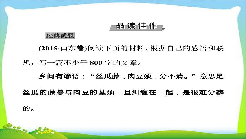 高考语文大一轮总复习专题十四高考作文序列化写作训练4议论文的结尾写作训练完美课件PPT06