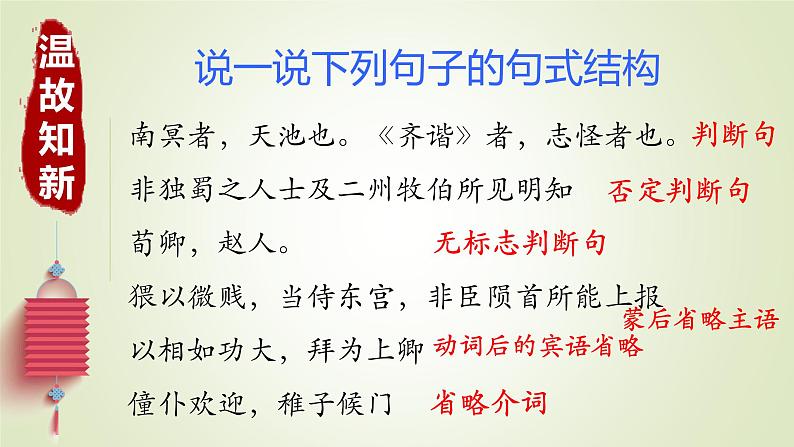 2022届高考专题复习：文言文专题之特殊句式课件60张第2页