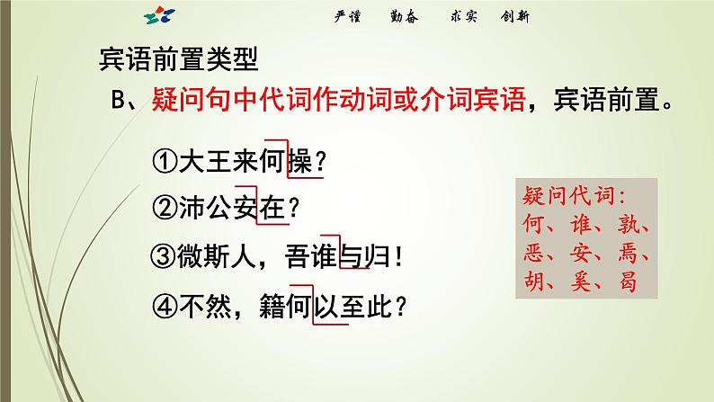 2022届高考专题复习：文言文专题之特殊句式课件60张第8页