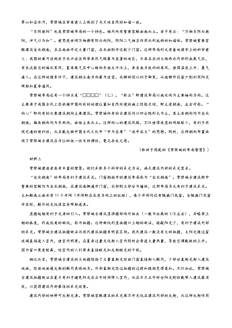 2020届北京市延庆区高三一模语文试题02