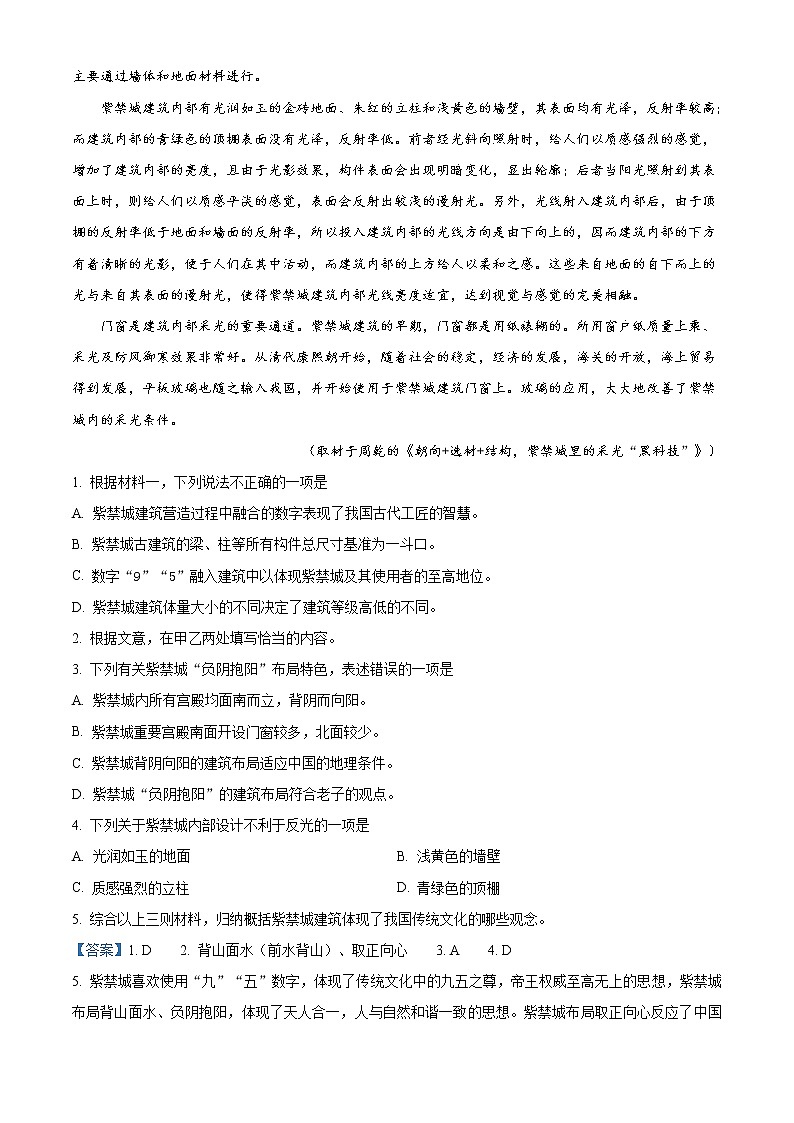 2020届北京市延庆区高三一模语文试题03