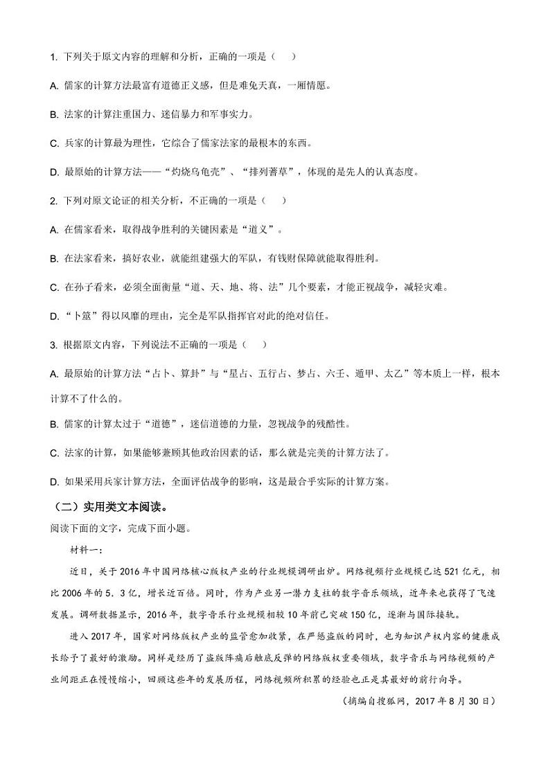江苏省无锡市天一中学2020-2021学年高二上学期期中语文试题（解析版）02