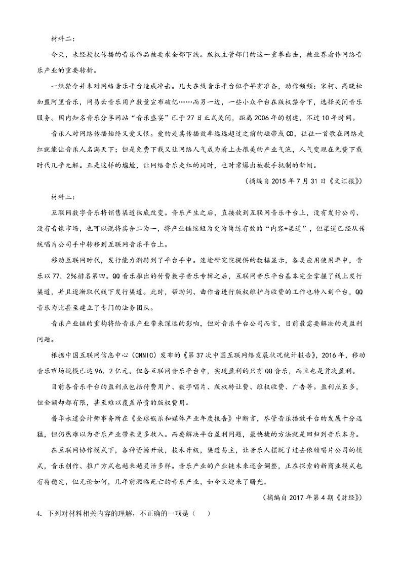 江苏省无锡市天一中学2020-2021学年高二上学期期中语文试题（解析版）03