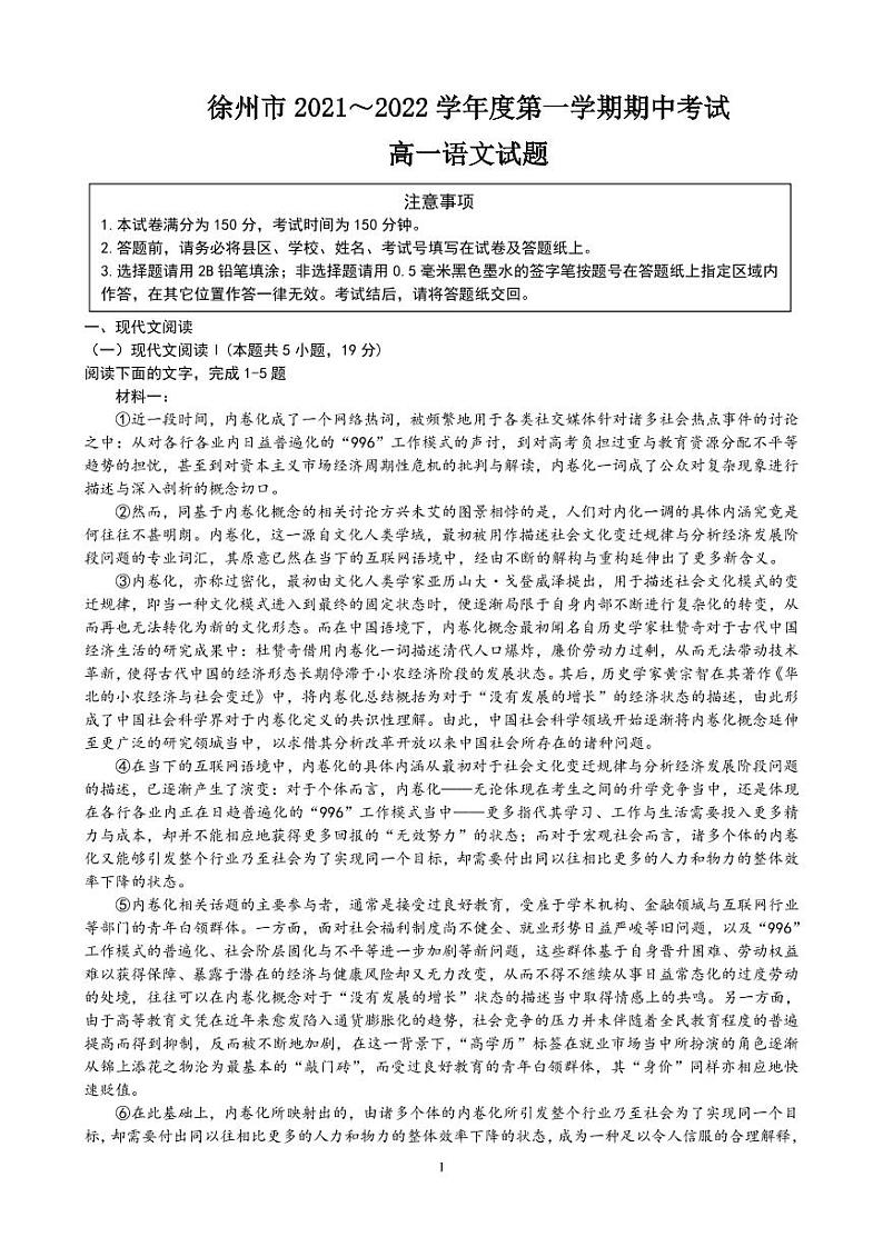 江苏省徐州市2021-2022学年高一上学期期中考试语文试题第1页