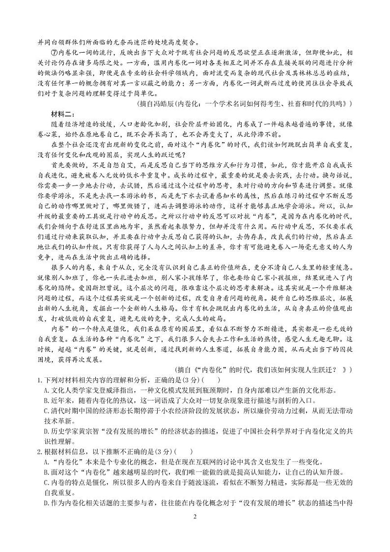 江苏省徐州市2021-2022学年高一上学期期中考试语文试题第2页