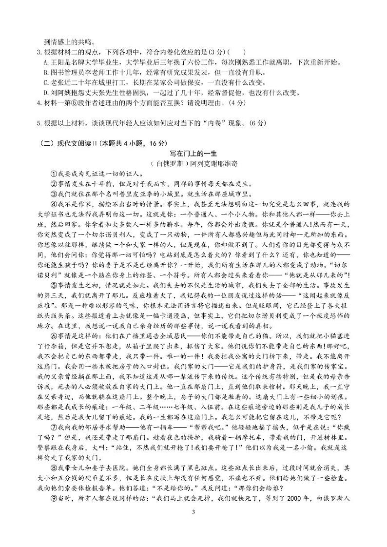 江苏省徐州市2021-2022学年高一上学期期中考试语文试题第3页