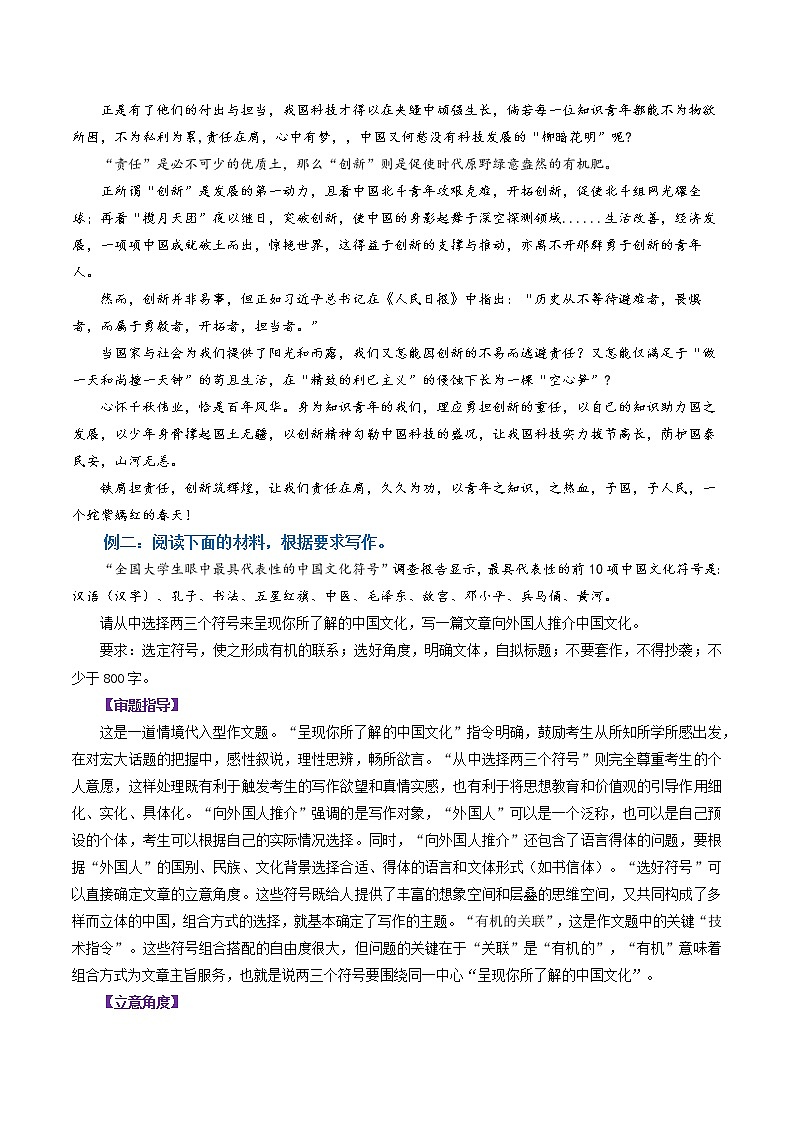 【写作指导】情境任务类作文第2页