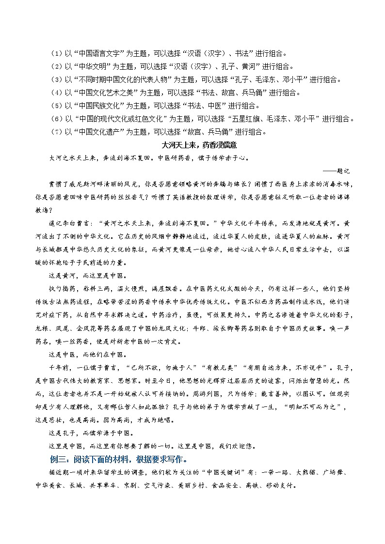 【写作指导】情境任务类作文第3页