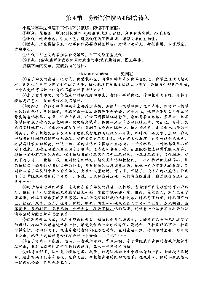 2022届高考小说阅读专题复习：4 分析写作技巧和语言特色第1页