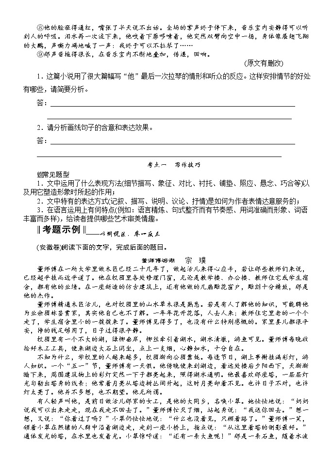 2022届高考小说阅读专题复习：4 分析写作技巧和语言特色第2页