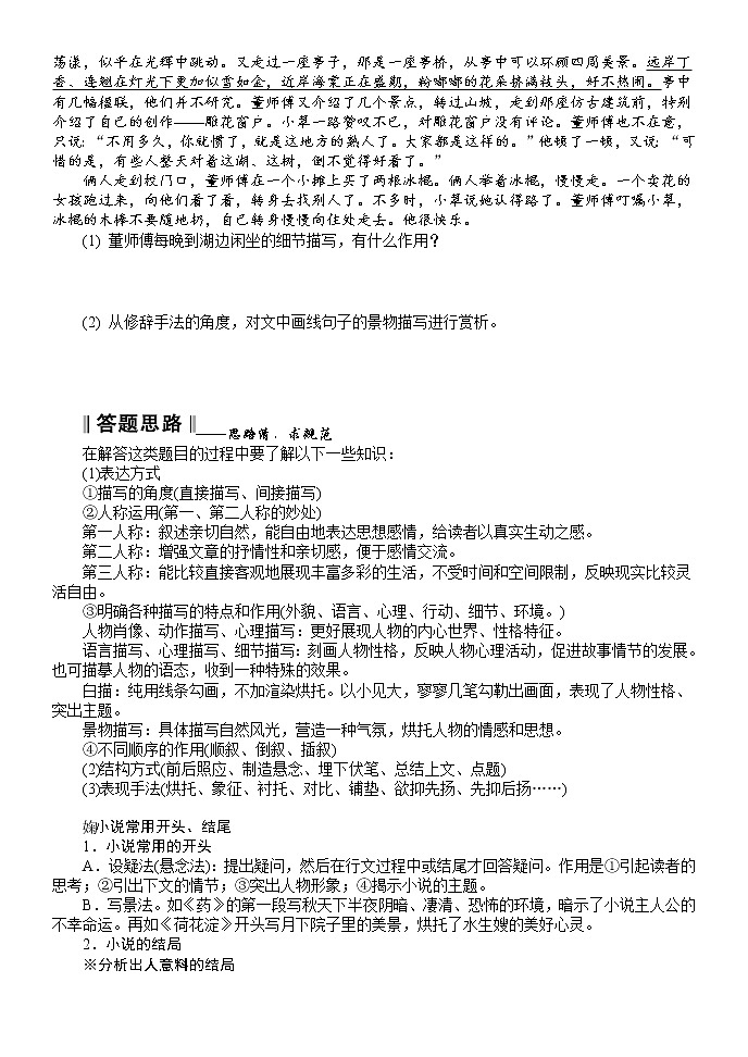 2022届高考小说阅读专题复习：4 分析写作技巧和语言特色第3页