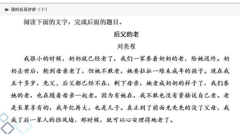 课时质量评价 10 蓦然回首间，斯人已相见——散文阅读客观题课件PPT第2页