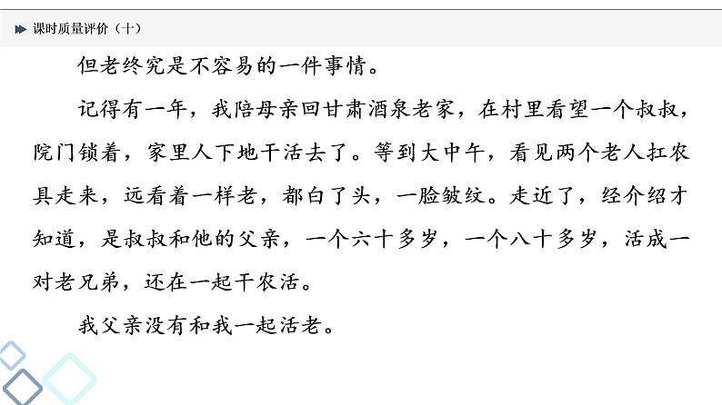 课时质量评价 10 蓦然回首间，斯人已相见——散文阅读客观题课件PPT第3页