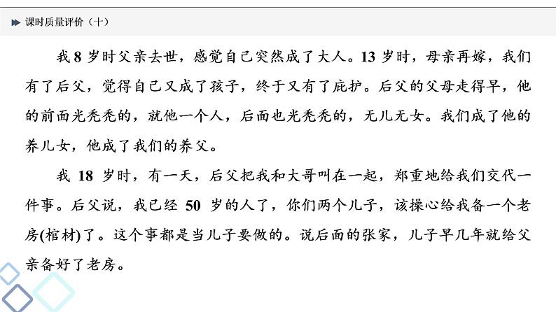 课时质量评价 10 蓦然回首间，斯人已相见——散文阅读客观题课件PPT第4页