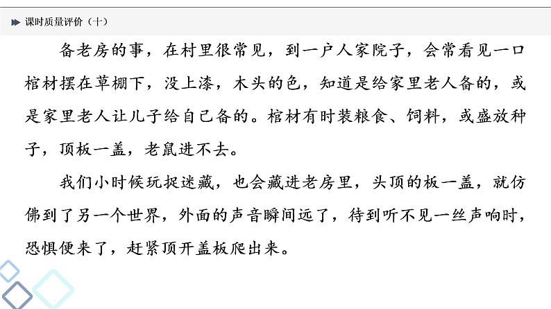 课时质量评价 10 蓦然回首间，斯人已相见——散文阅读客观题课件PPT第5页