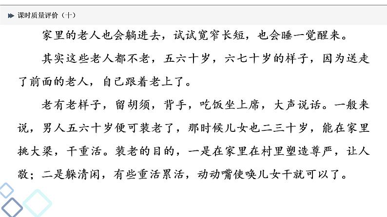 课时质量评价 10 蓦然回首间，斯人已相见——散文阅读客观题课件PPT第6页