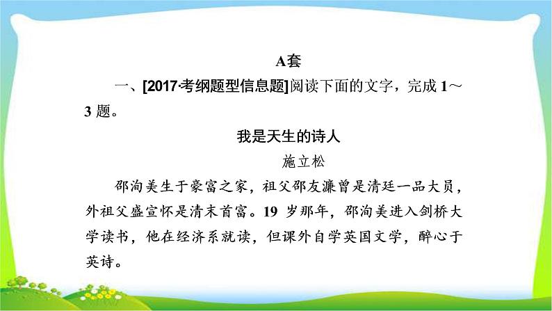 高考语文总复习专题十四新闻访谈练习解析完美课件PPT第1页