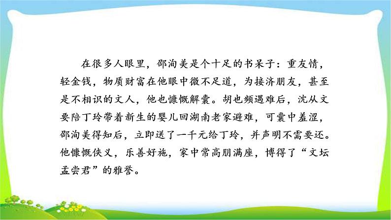 高考语文总复习专题十四新闻访谈练习解析完美课件PPT第4页