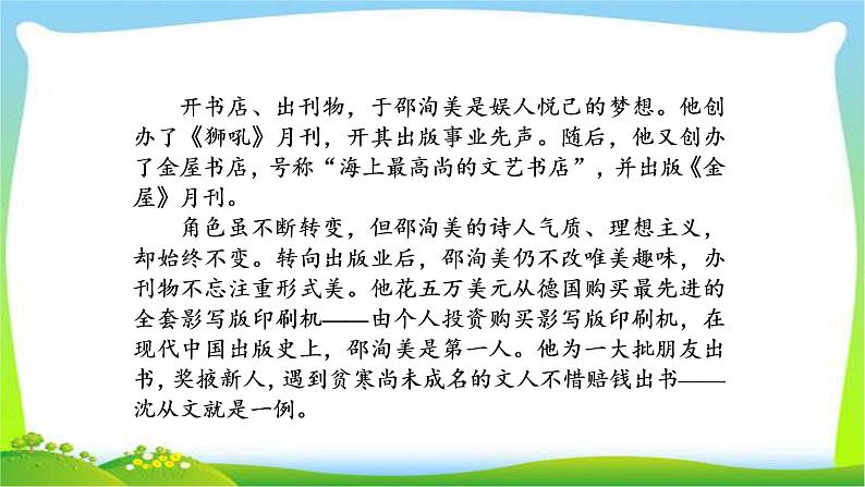 高考语文总复习专题十四新闻访谈练习解析完美课件PPT第5页