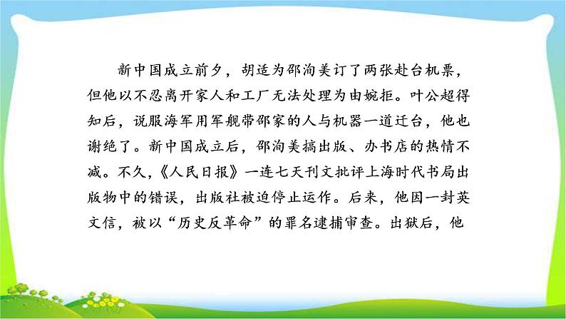 高考语文总复习专题十四新闻访谈练习解析完美课件PPT第6页