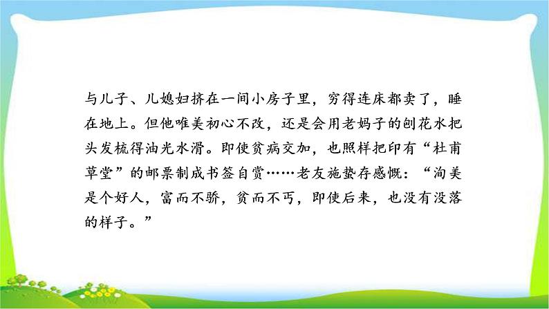 高考语文总复习专题十四新闻访谈练习解析完美课件PPT第7页