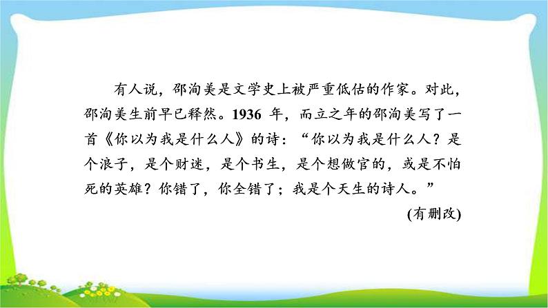 高考语文总复习专题十四新闻访谈练习解析完美课件PPT第8页