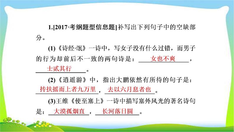 高考语文总复习专题九默写常见的名句名篇检测完美课件PPT01