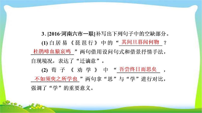 高考语文总复习专题九默写常见的名句名篇检测完美课件PPT03