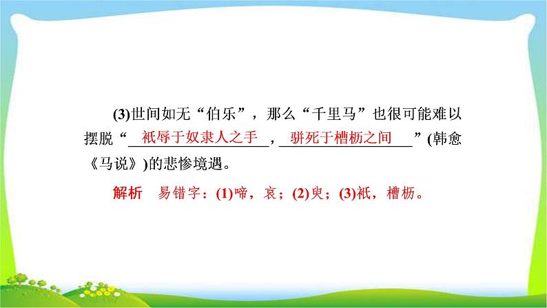 高考语文总复习专题九默写常见的名句名篇检测完美课件PPT04