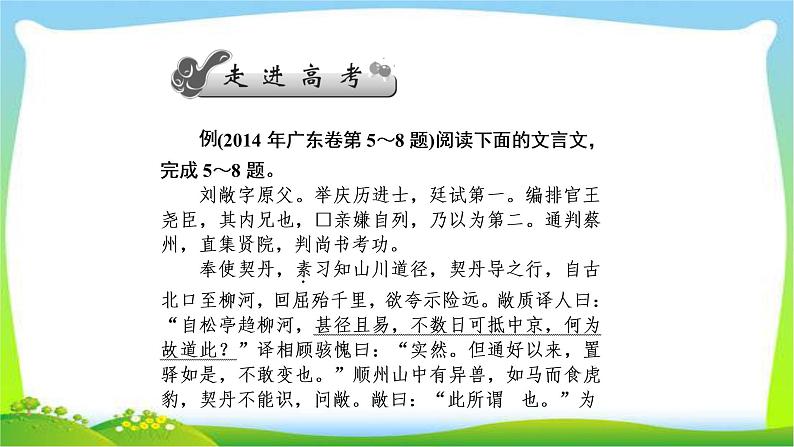 高考语文总复习第三单元文言文阅读3文言文断句课件PPT02